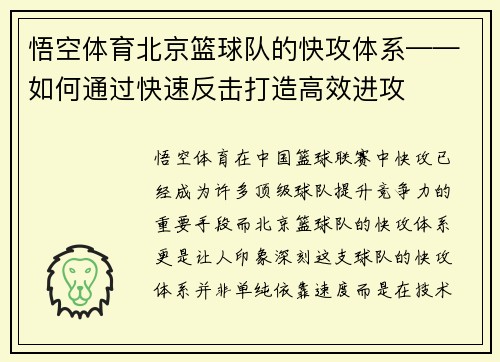 悟空体育北京篮球队的快攻体系——如何通过快速反击打造高效进攻