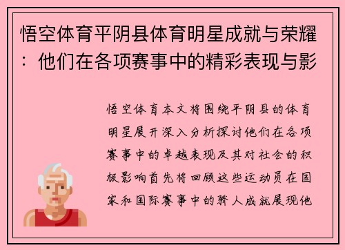 悟空体育平阴县体育明星成就与荣耀：他们在各项赛事中的精彩表现与影响力分析