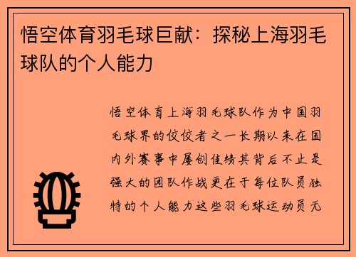 悟空体育羽毛球巨献：探秘上海羽毛球队的个人能力