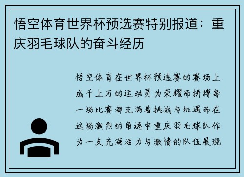 悟空体育世界杯预选赛特别报道：重庆羽毛球队的奋斗经历