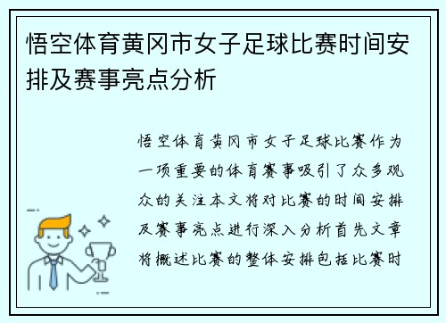 悟空体育黄冈市女子足球比赛时间安排及赛事亮点分析